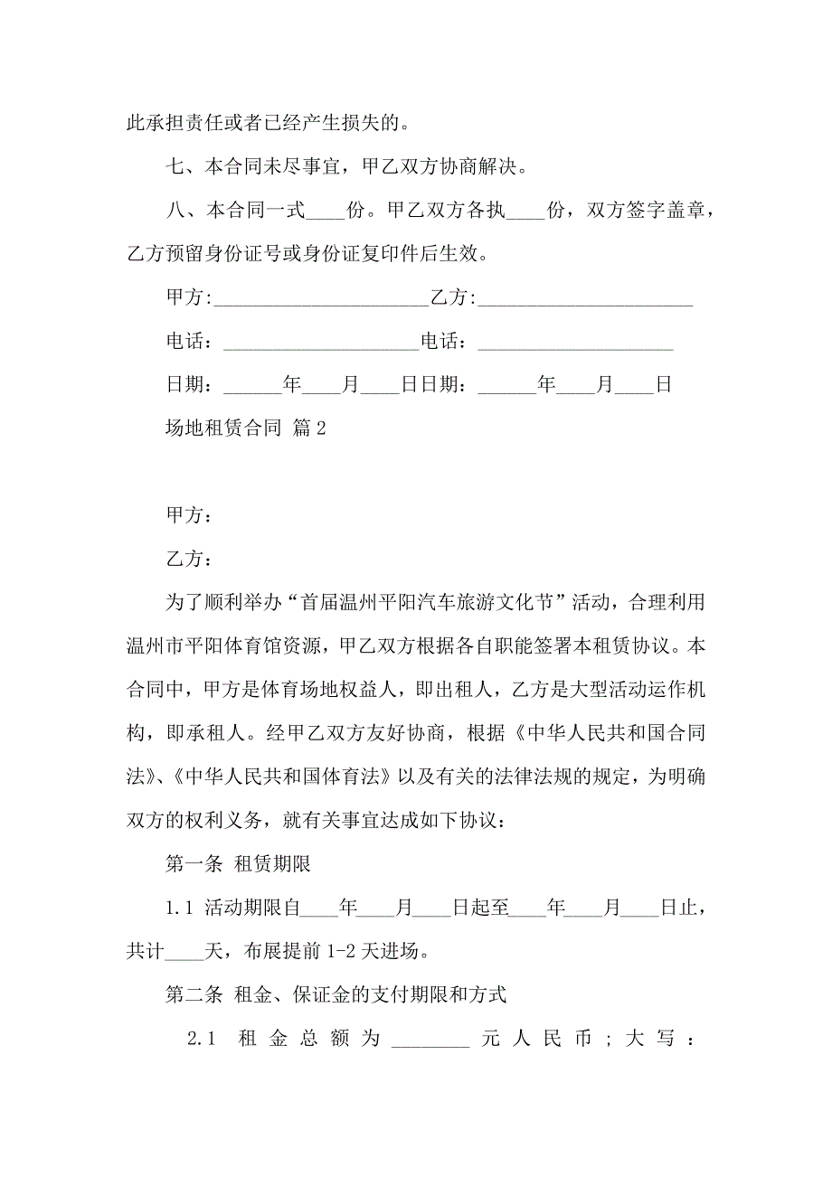 场地租赁合同模板7篇_第3页