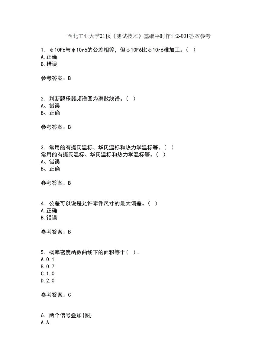 西北工业大学21秋《测试技术》基础平时作业2-001答案参考33_第1页