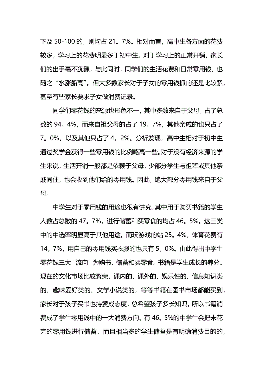 调查报告作文400字_第2页