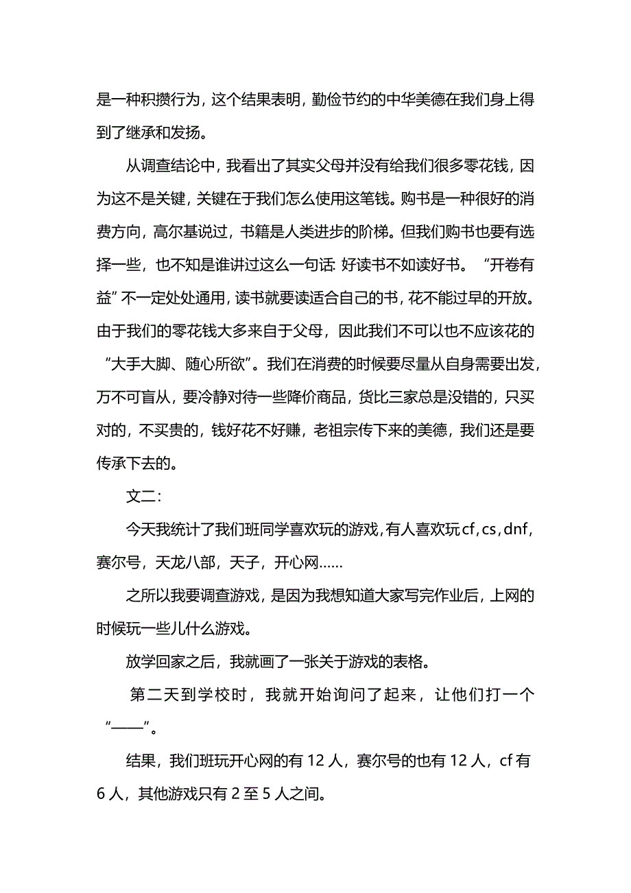 调查报告作文400字_第3页