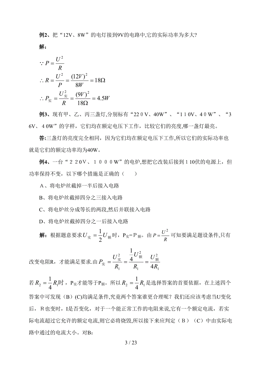 电功和电热专题(讲解及练习带答案)_第3页