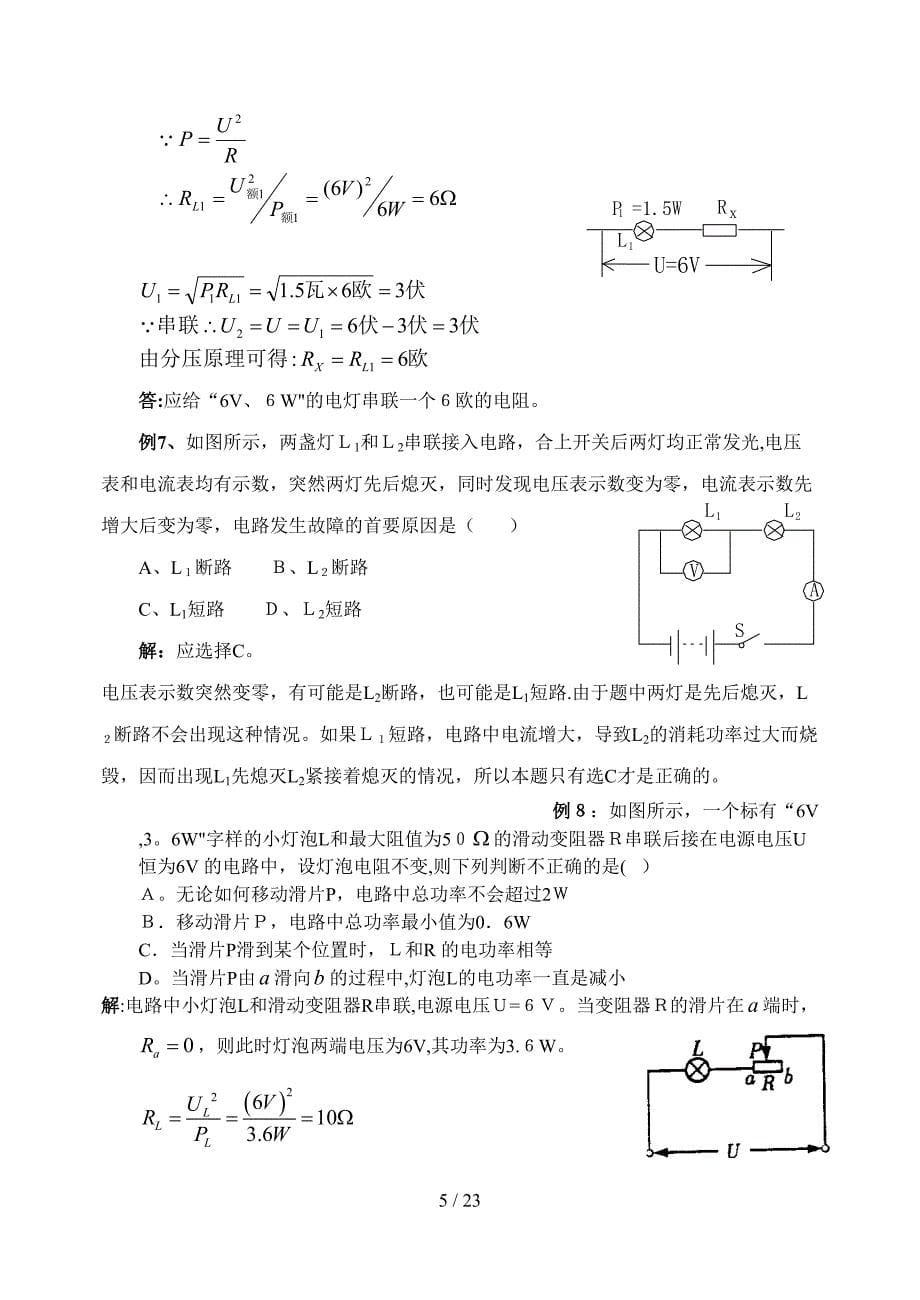 电功和电热专题(讲解及练习带答案)_第5页