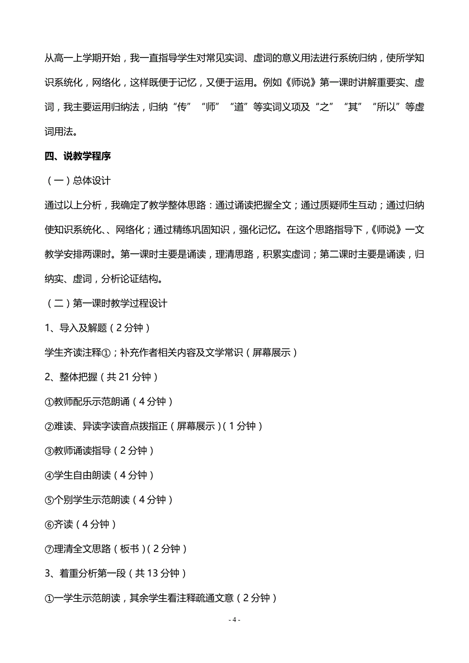 最新高中语文课程各科目说课稿_第4页