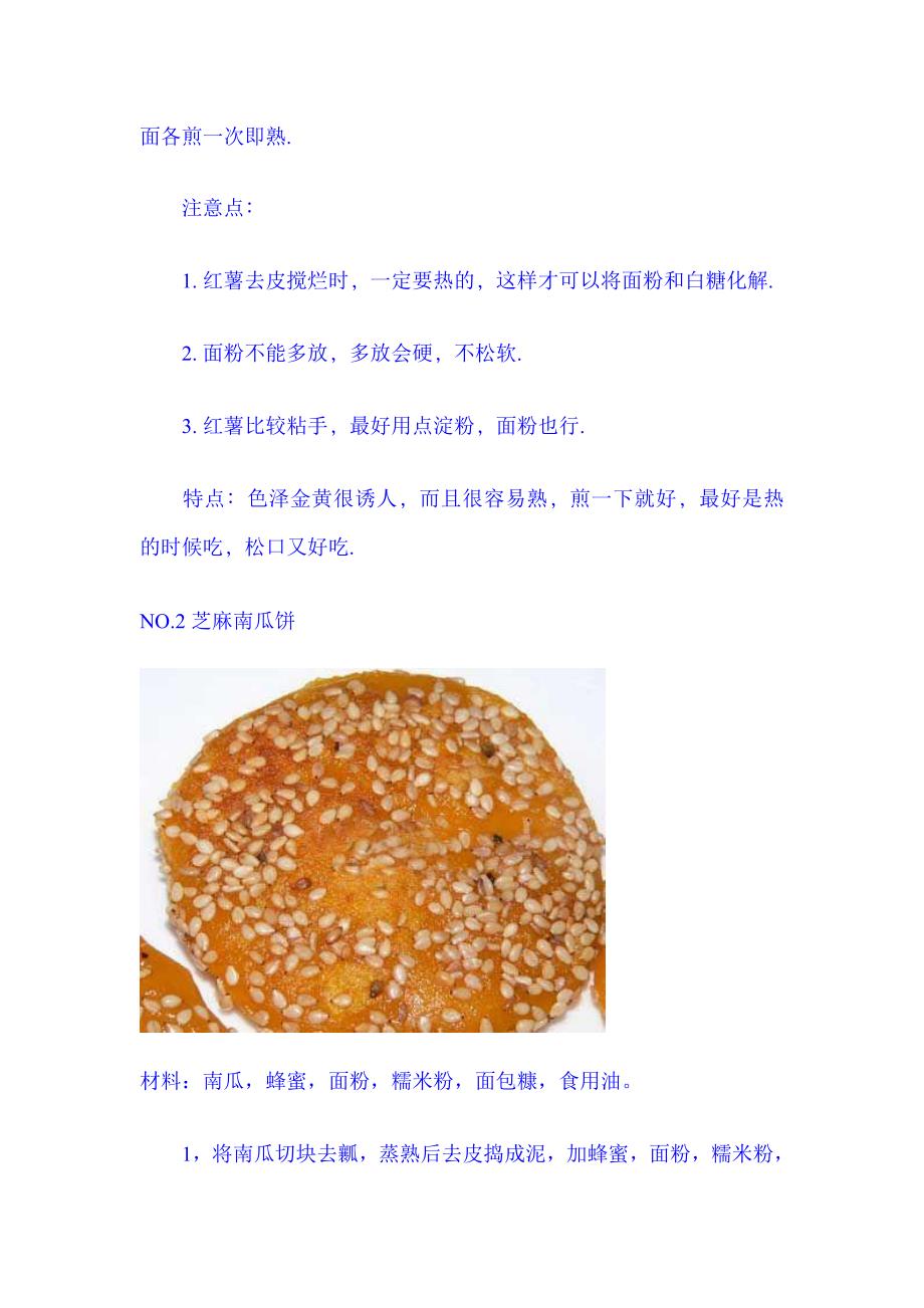 三十二种美味饼的制作方法_第2页