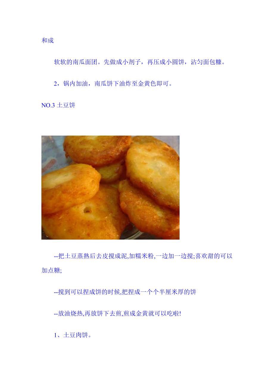 三十二种美味饼的制作方法_第3页