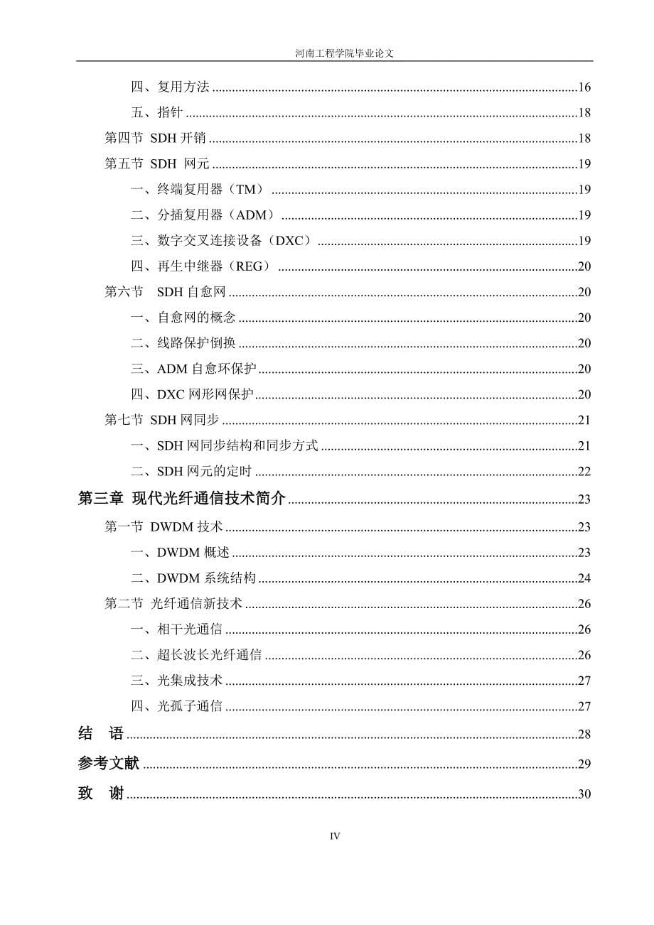 毕业设计论文光纤通信及其关键技术研究_第5页