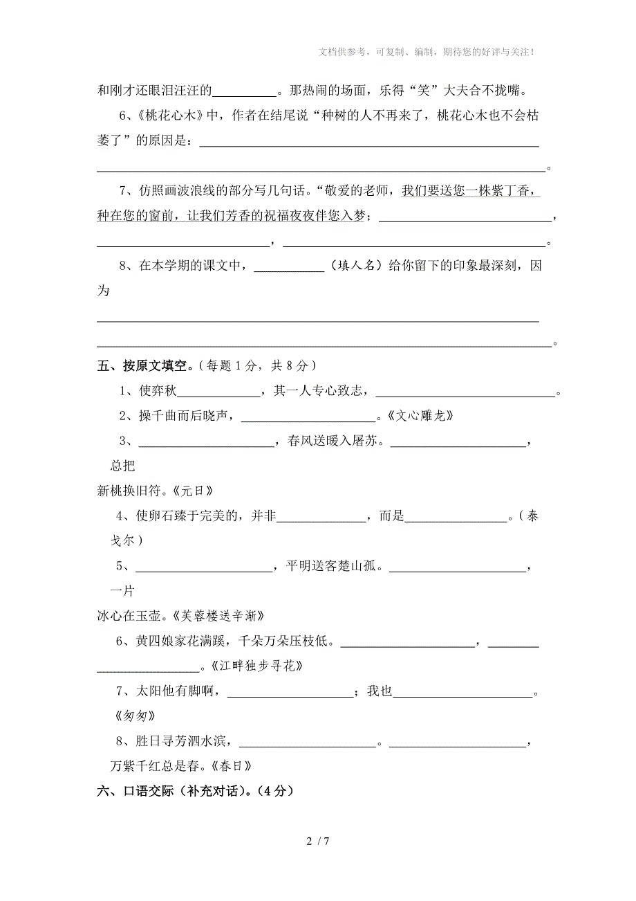 2014年人教版六年级语文毕业考试卷_第2页