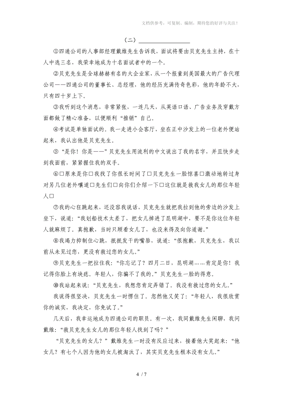 2014年人教版六年级语文毕业考试卷_第4页