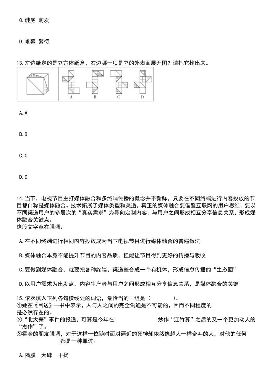 江苏宿迁市公安局招考聘用勤务辅警56人笔试题库含答案附带解析_第5页