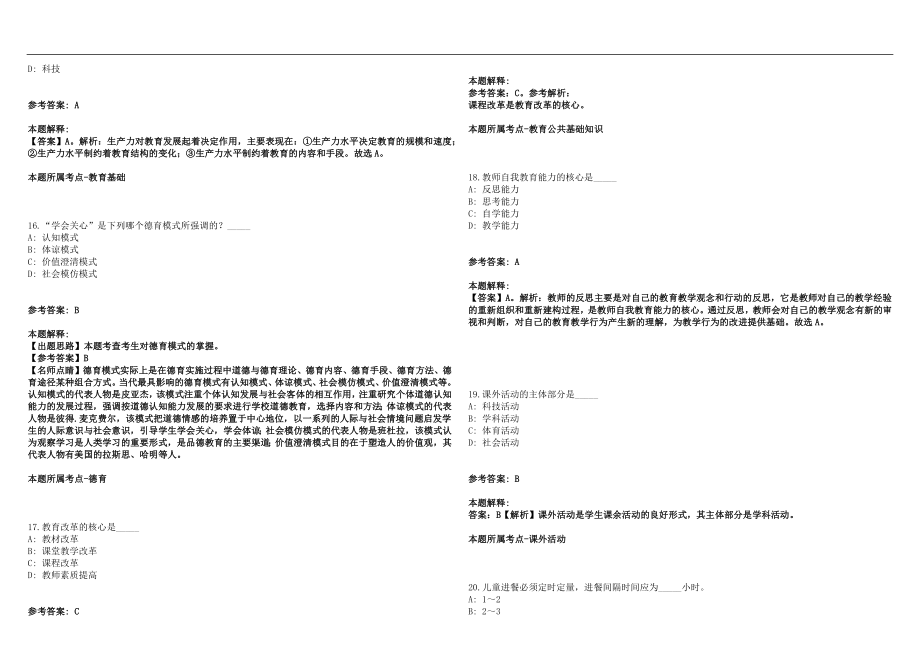 2022年12月四川省丹棱县果果幼儿园招聘历年高频考点试题答案解析_第4页