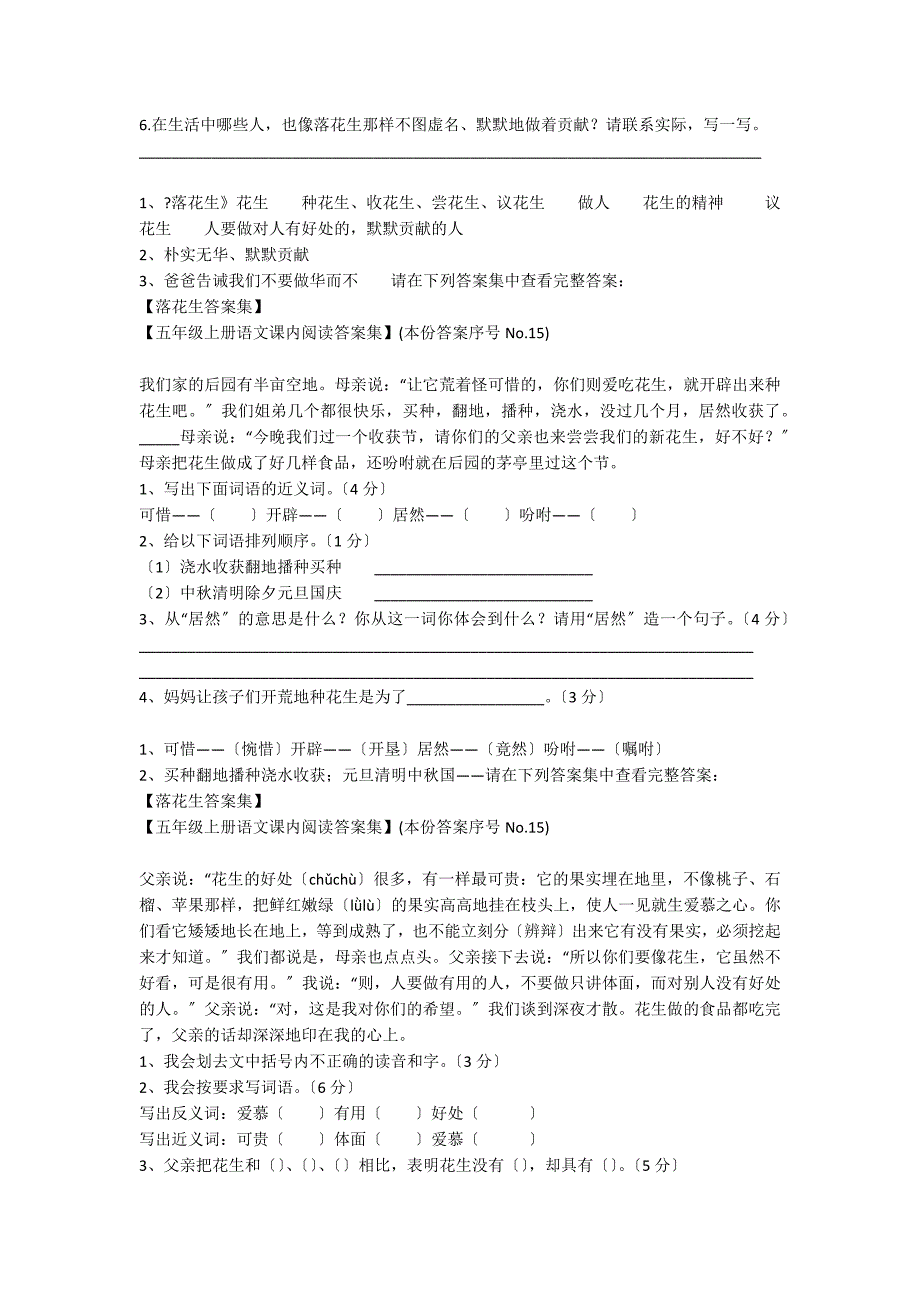 落花生课内阅读训练四则附答案_第2页