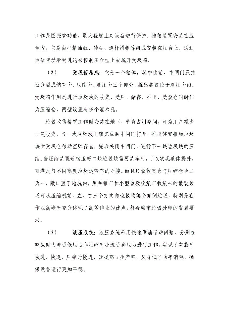 垃圾压缩车参数及价格、中转站工艺与建设投资估算(原创)_第4页