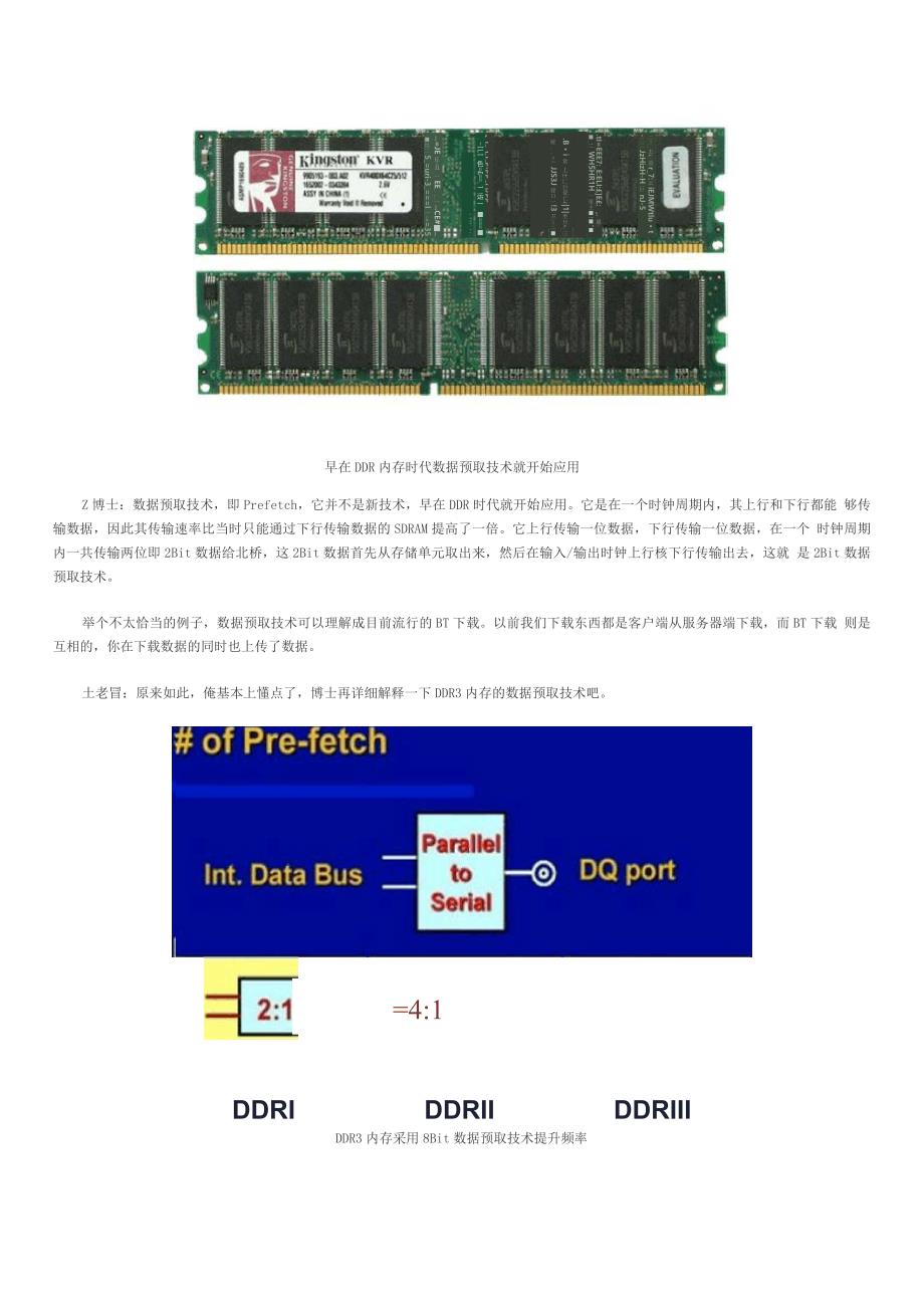 电脑内存时序_第3页