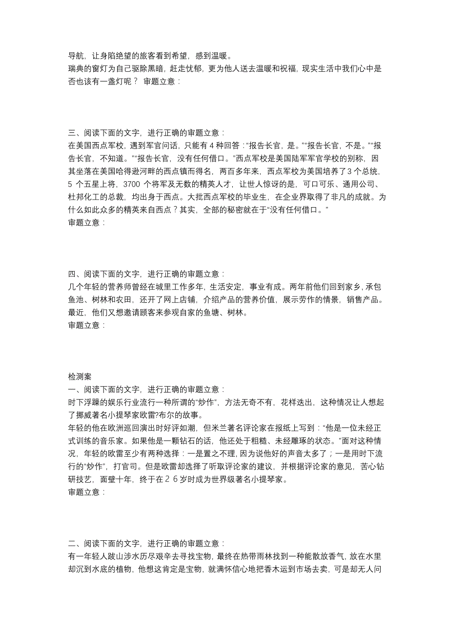 高二语文作文导学案_第2页