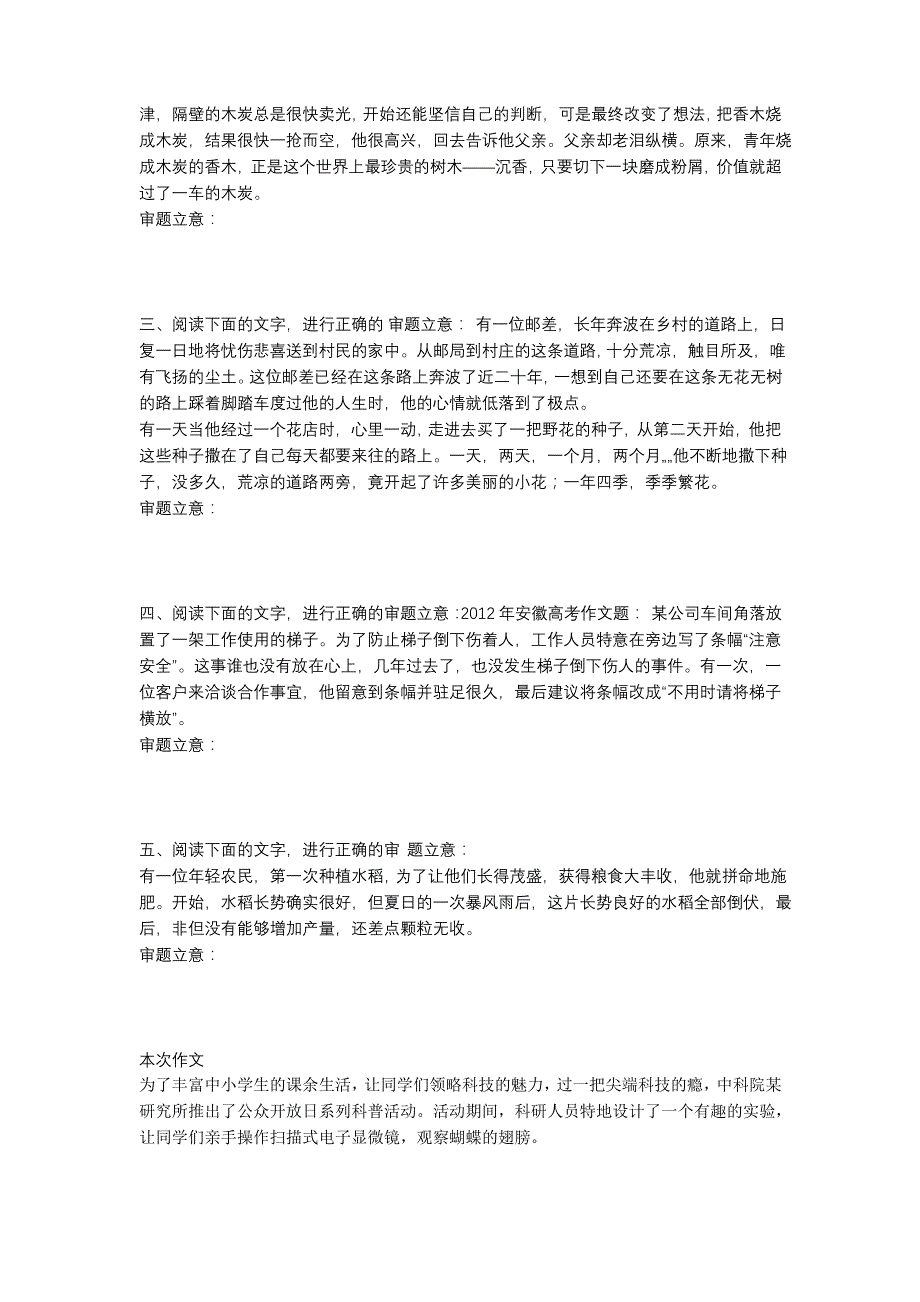 高二语文作文导学案_第3页