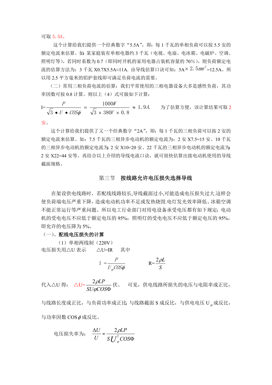 怎样选择导线截面.doc_第2页