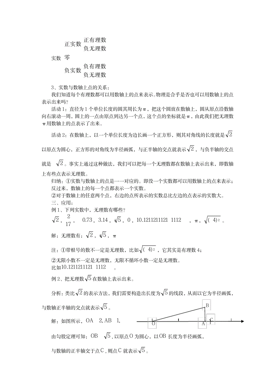 数学实数第一课时教学设计_中学教育-中考_第2页