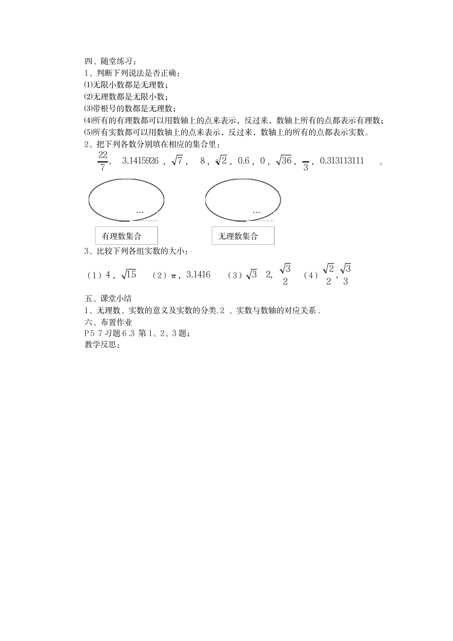 数学实数第一课时教学设计_中学教育-中考_第3页