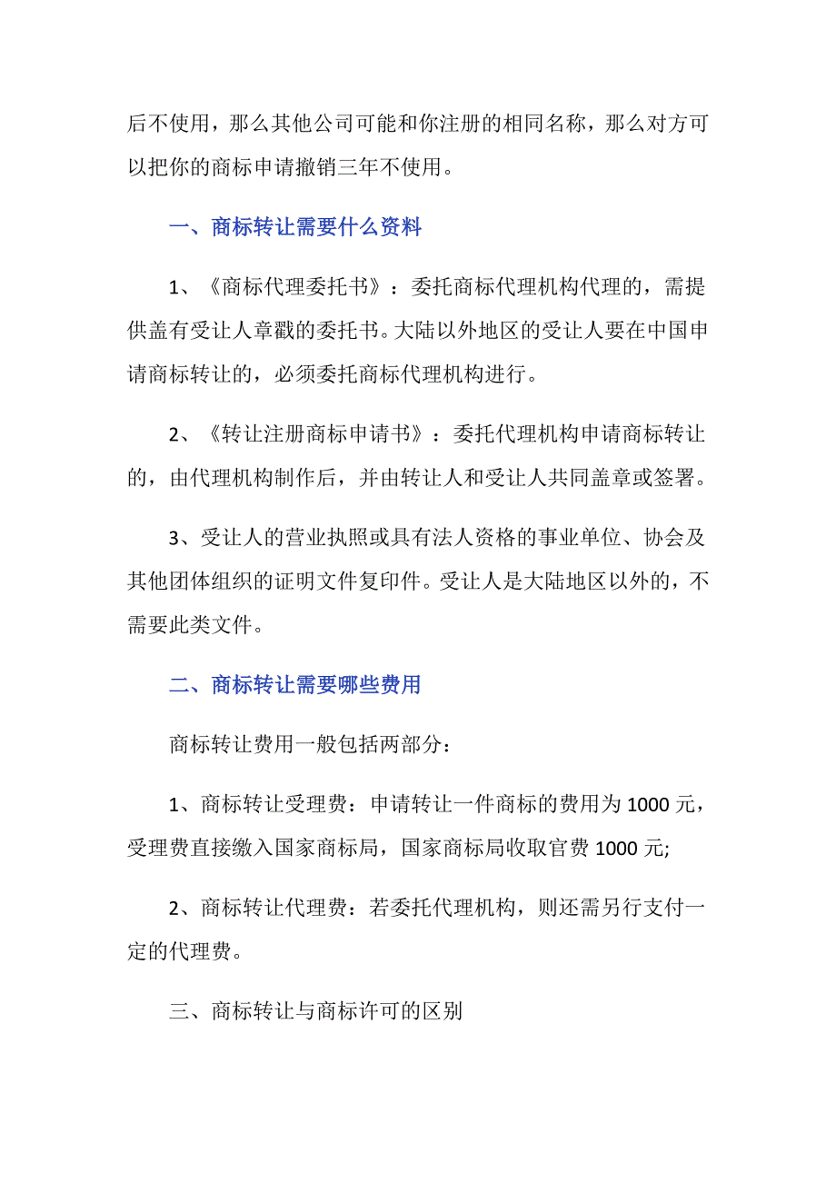 个人借用别人公司申请商标合同可以吗？_第2页