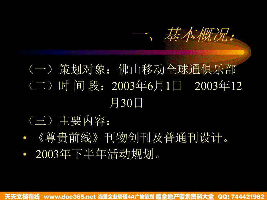 佛山移动全球通俱乐部2003下半年_第2页