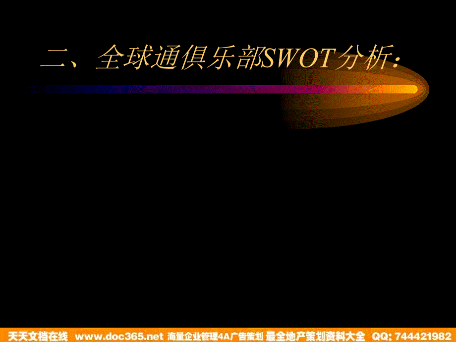 佛山移动全球通俱乐部2003下半年_第3页