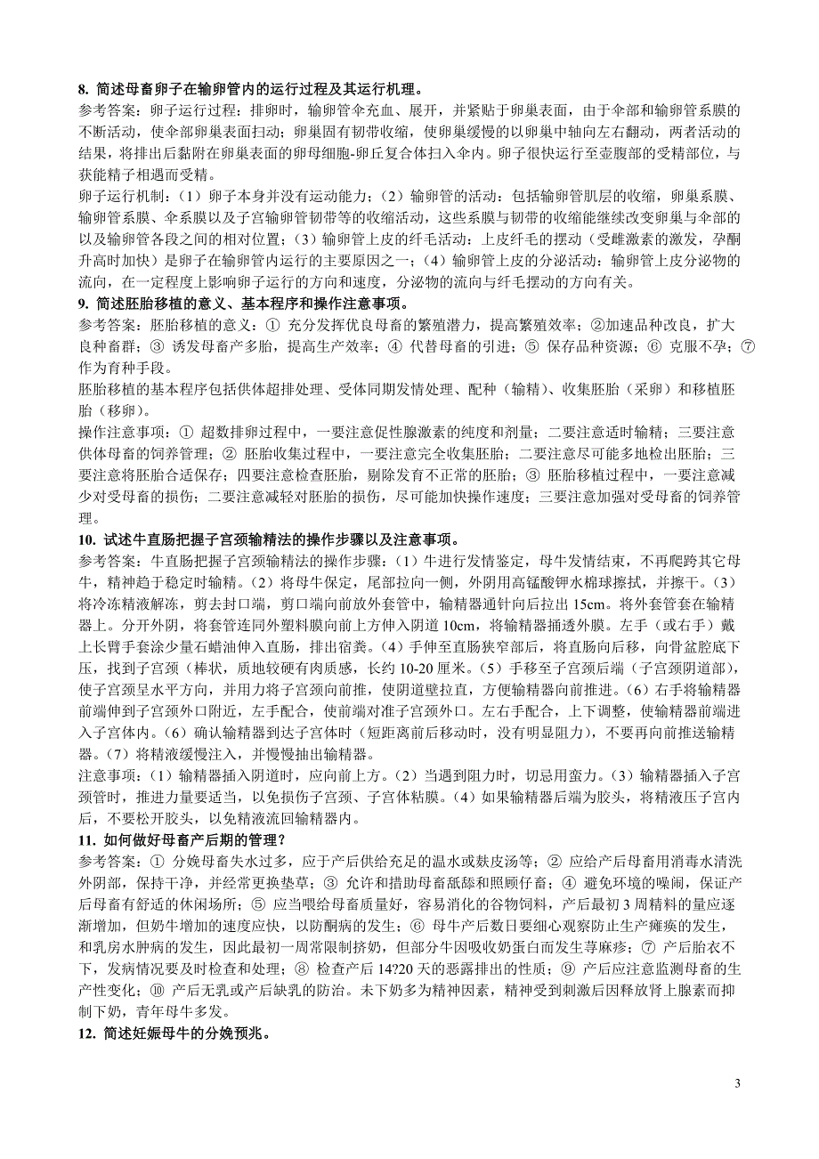 兽医内科学作业.doc_第3页