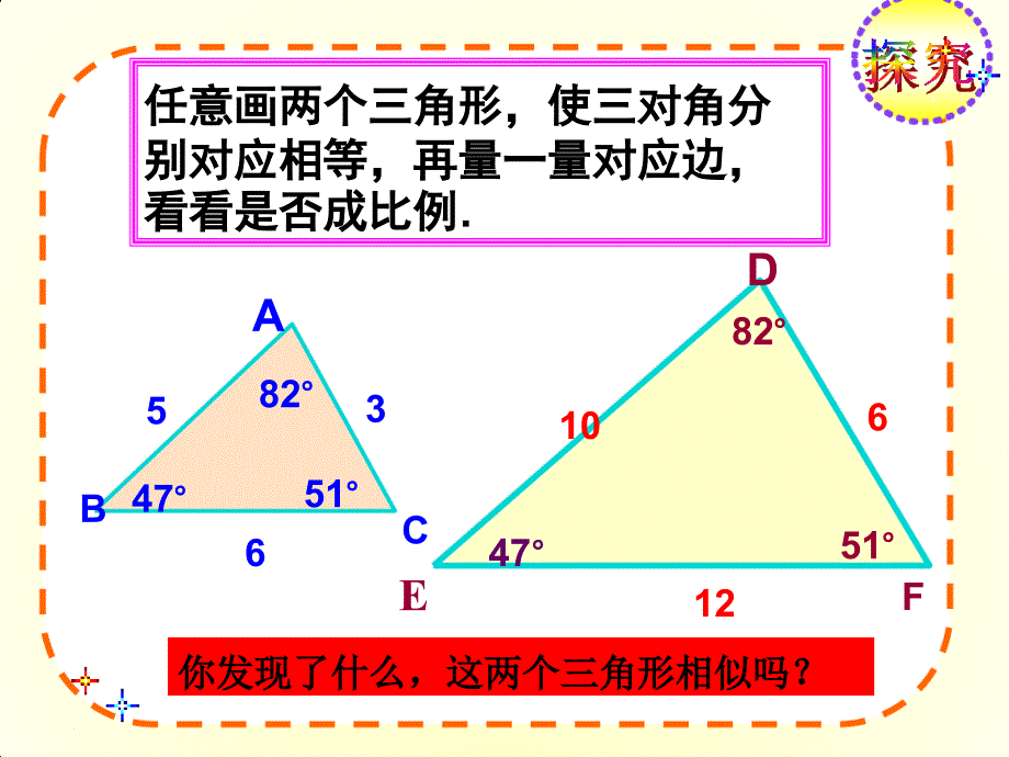 2332相似三角形判定课件1华东师大版精编版_第4页