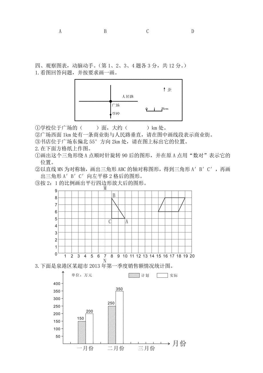 最新北师大版六年级下数学期末测试卷_第3页