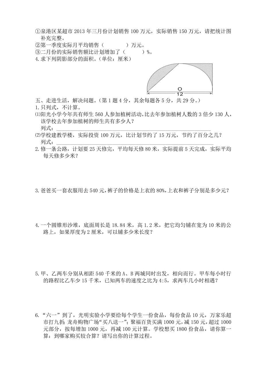 最新北师大版六年级下数学期末测试卷_第4页