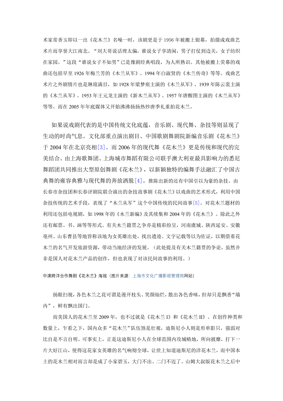 案例一(中、美对“花木兰”文化资源的开发比较).doc_第2页