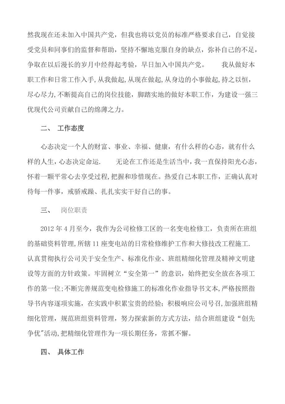 建筑工程专业-工程师中级职称评定总结.docx_第5页