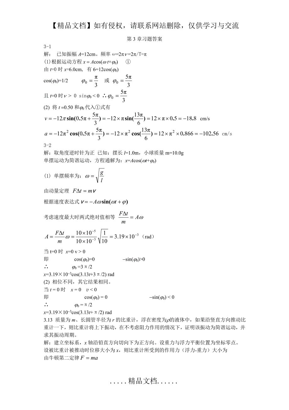 喀蔚波03章习题解答_第2页