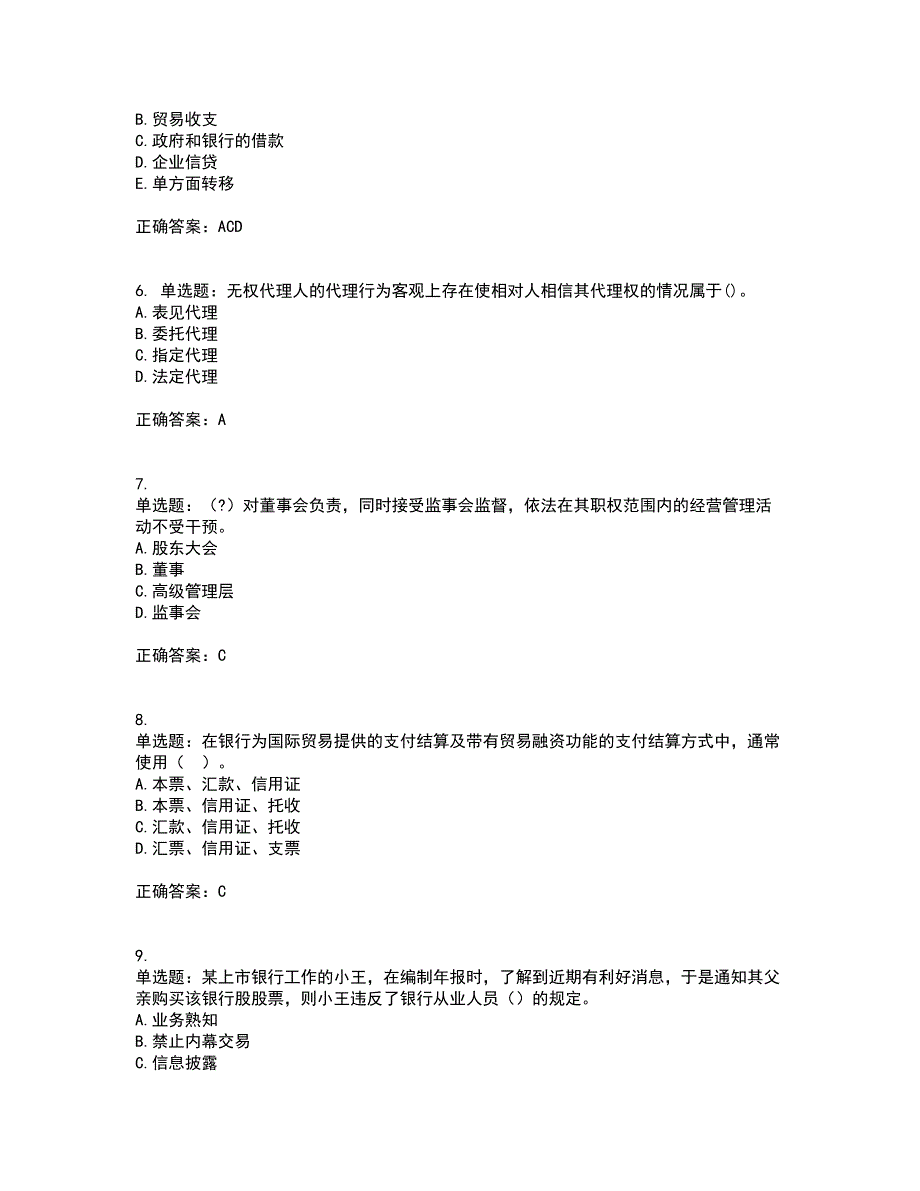 中级银行从业资格考试《法律法规》考试历年真题汇总含答案参考99_第2页