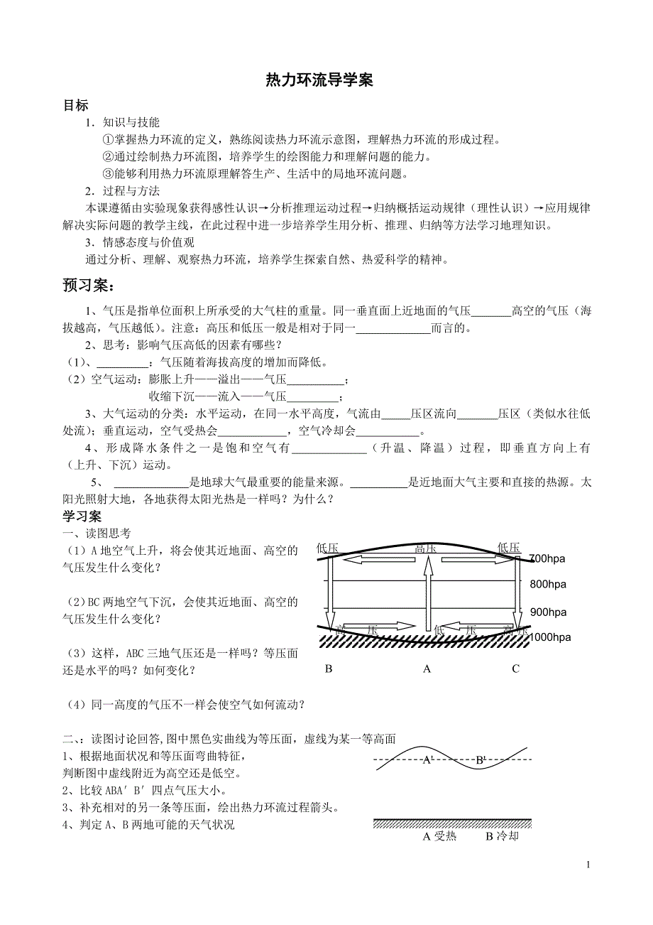 热力环流导学案;_第1页