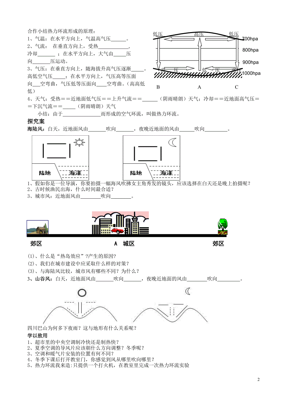 热力环流导学案;_第2页