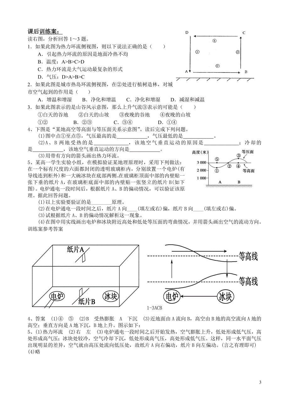 热力环流导学案;_第3页