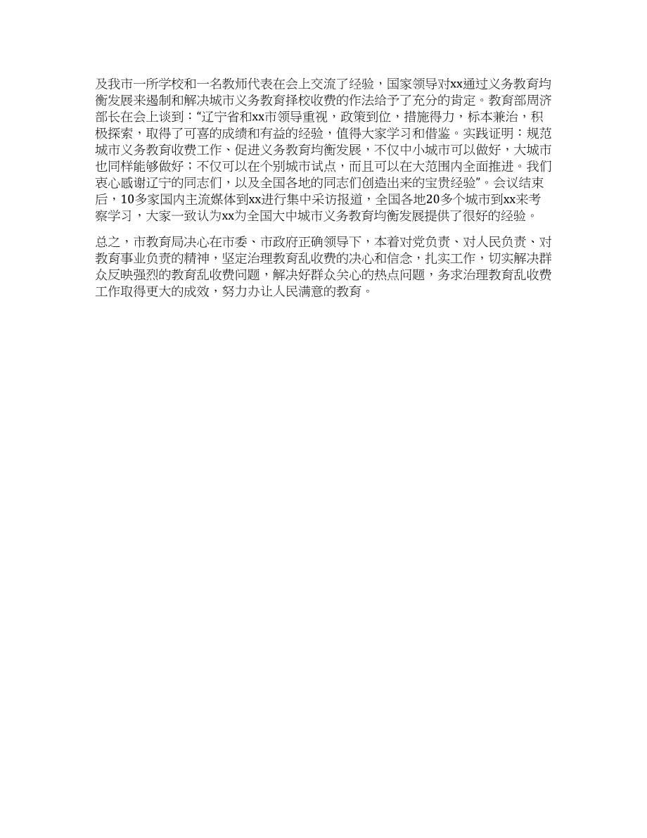 市教育局行风建设先进单位事迹.docx_第5页