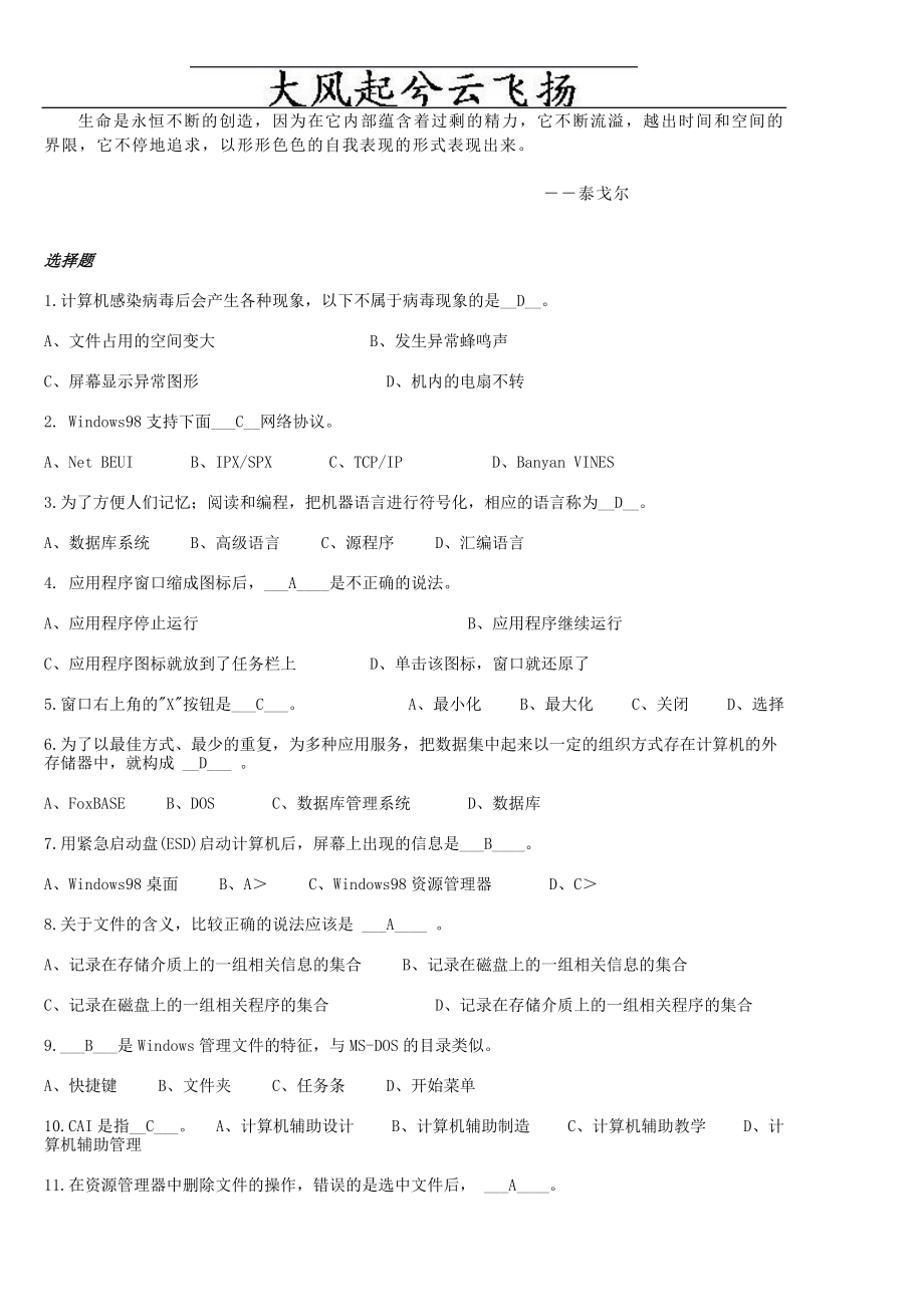 Nlddoi会计电算化模拟练习10套.doc_第1页