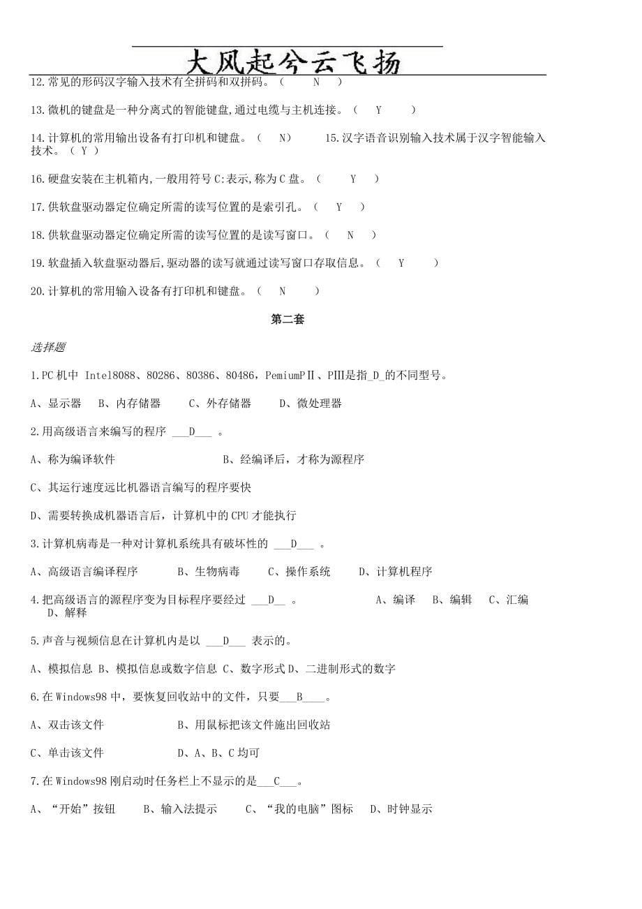 Nlddoi会计电算化模拟练习10套.doc_第5页