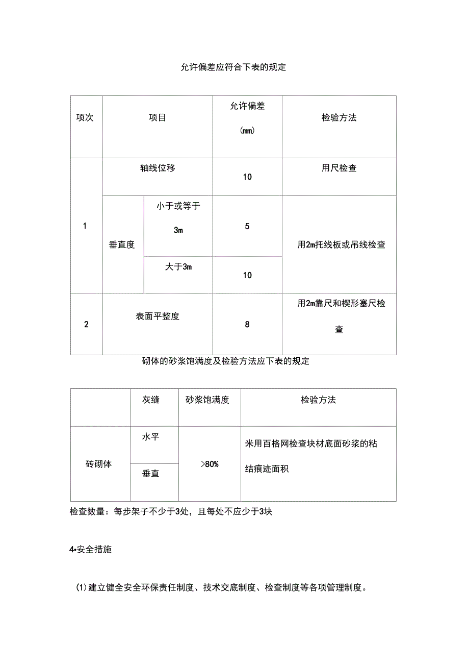 广场工程基础底板砖胎模_第4页