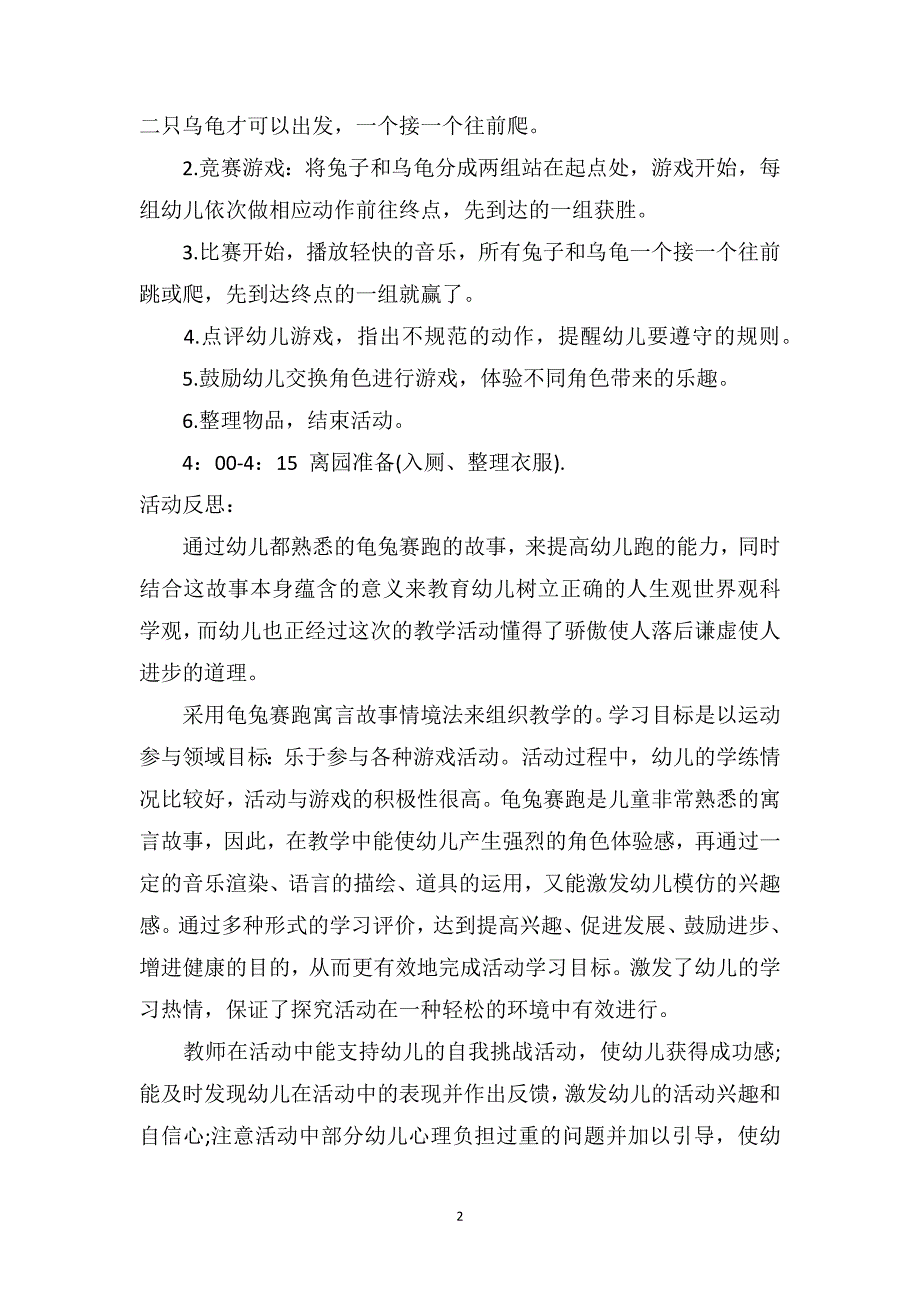 幼儿园小班游戏优秀教案及教学反思《龟兔赛跑》_第2页