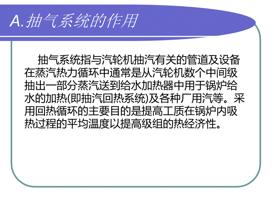 抽气系统的作用及组成_第3页