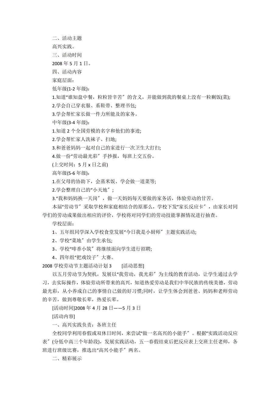 2022学校劳动节主题活动方案3篇(五一劳动节学校活动方案)_第2页