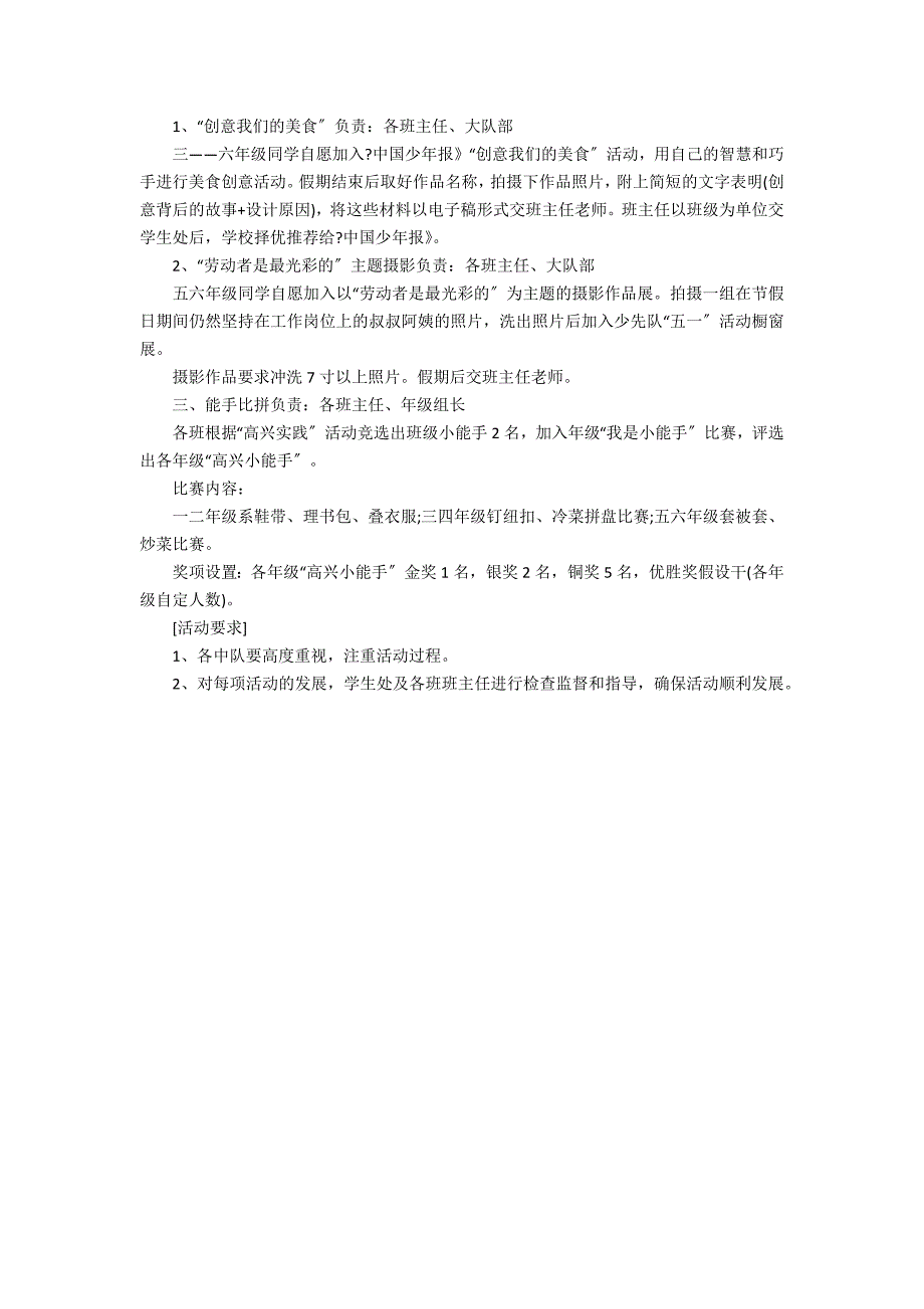 2022学校劳动节主题活动方案3篇(五一劳动节学校活动方案)_第3页