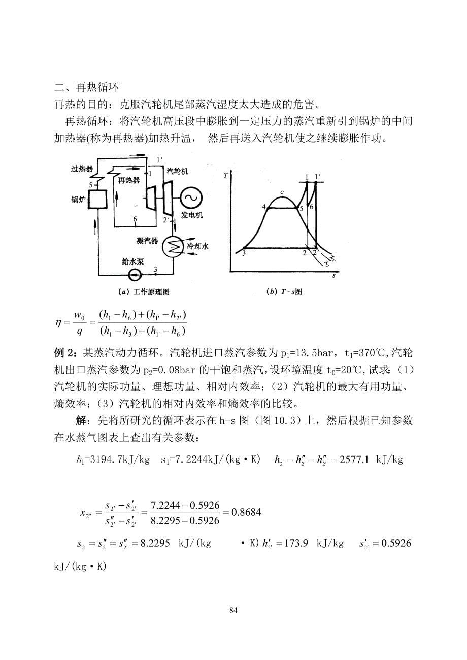 第10章动力循环及制冷循环.doc_第5页