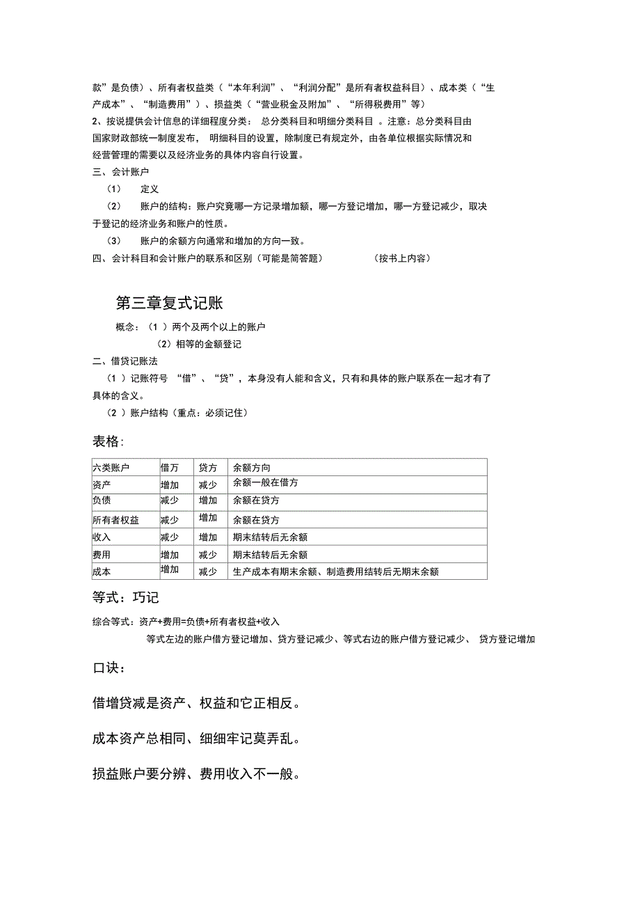 会计学原理培训资料全_第2页