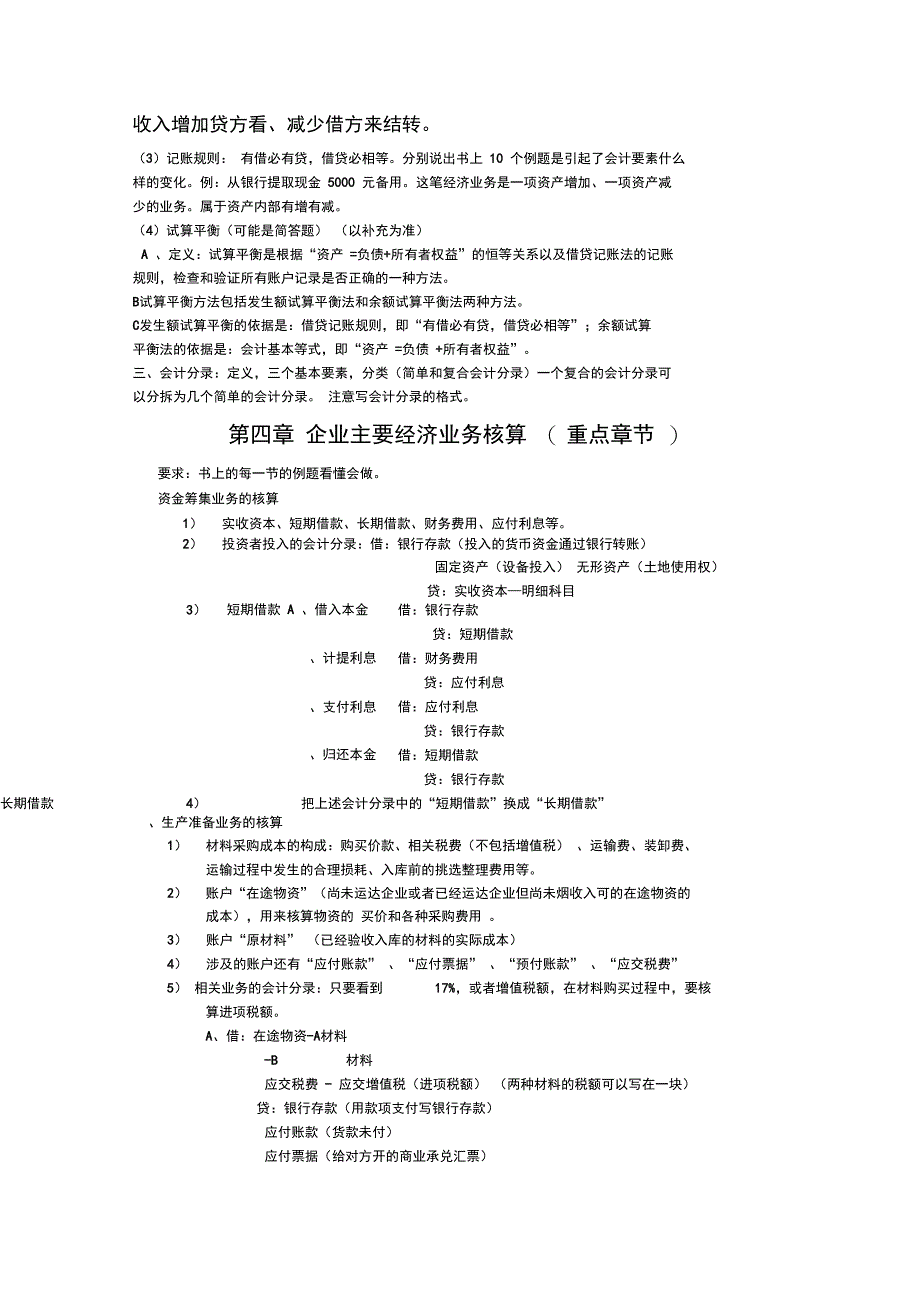 会计学原理培训资料全_第3页