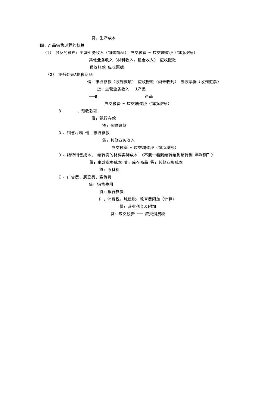 会计学原理培训资料全_第5页