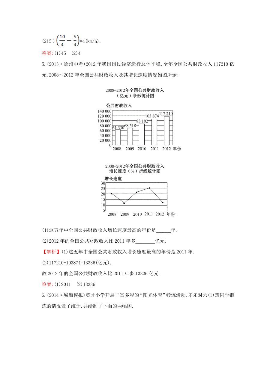 最新七年级数学上册拓视野真题备选5湘教版_第2页