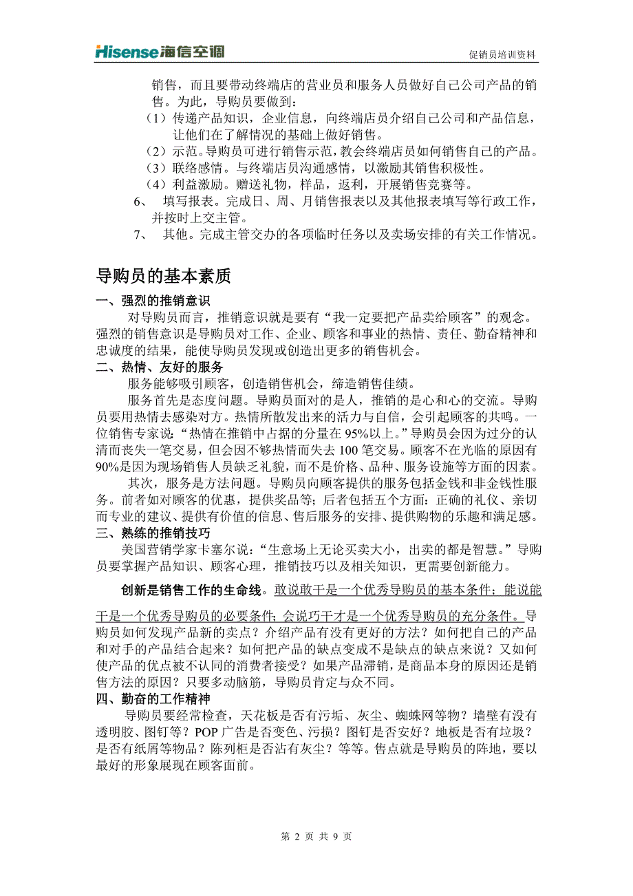 教育资料2022年收藏的终端导购员守则_第2页